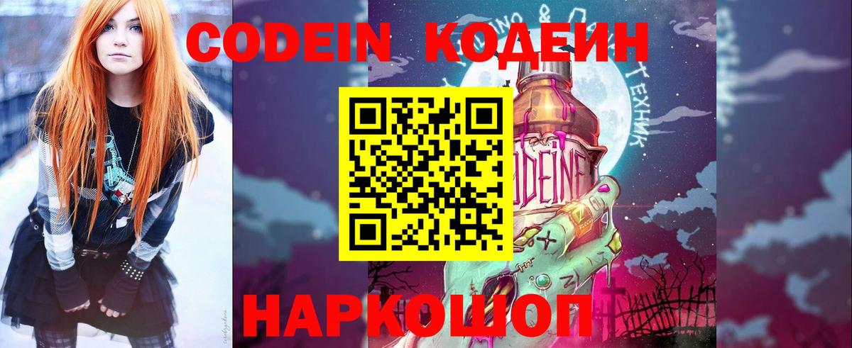 Кодеиновый сироп Lean Purple Drank Качканар