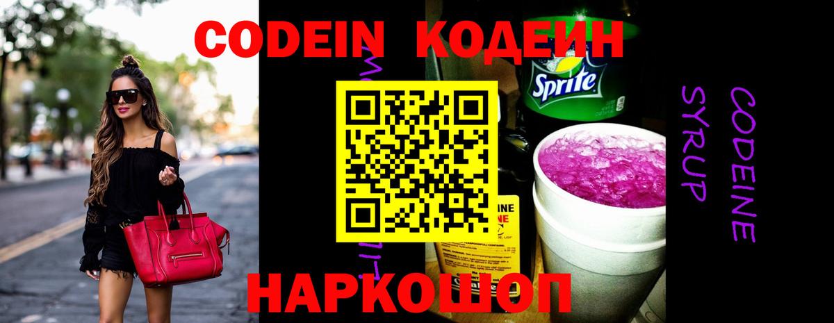 Кодеиновый сироп Lean Purple Drank  Кодеин Purple Drank  Качканар  Вход с VPN 