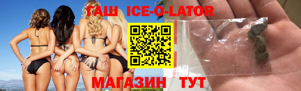 ГАШ Ice-O-Lator Качканар