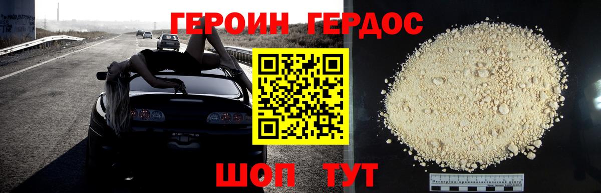 ГЕРОИН хмурый Качканар