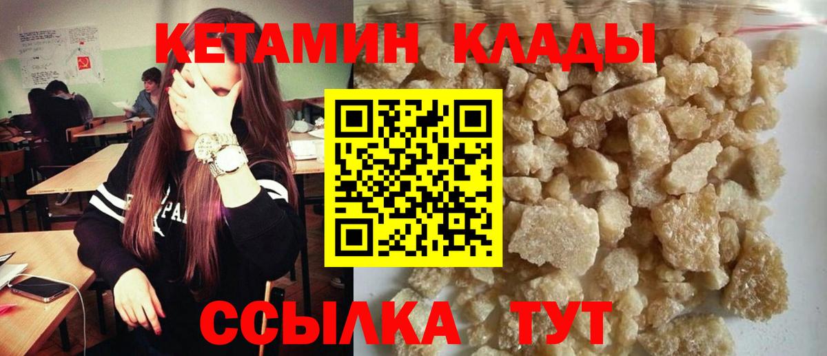 Качканар  Кетамин ketamine  Кетамин VHQ  Вход с VPN 