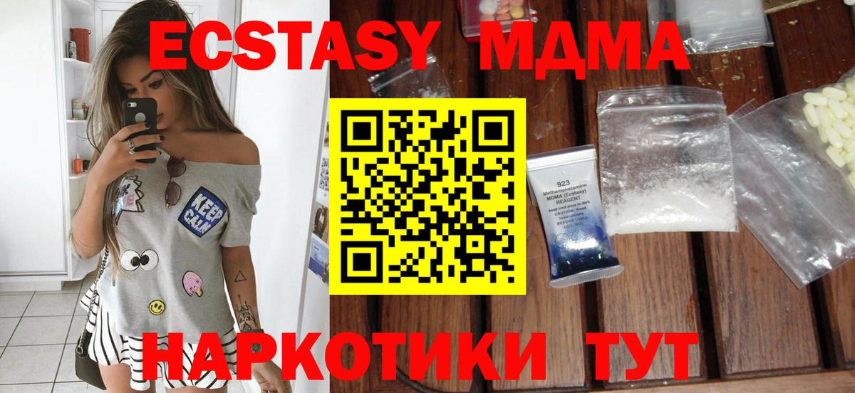 MDMA  МДМА молли  Вход с VPN  Качканар  МДМА молли 
