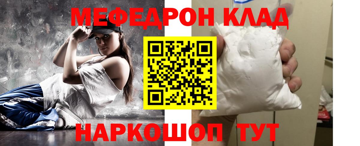 Мефедрон мука Качканар