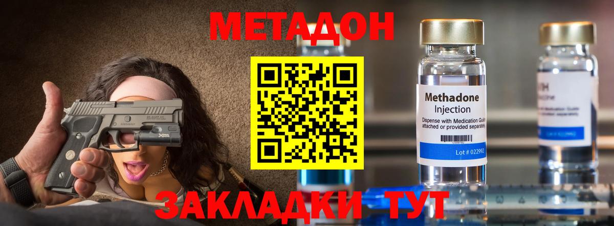 Метадон methadone  Вход с VPN  Качканар  МЕТАДОН VHQ 