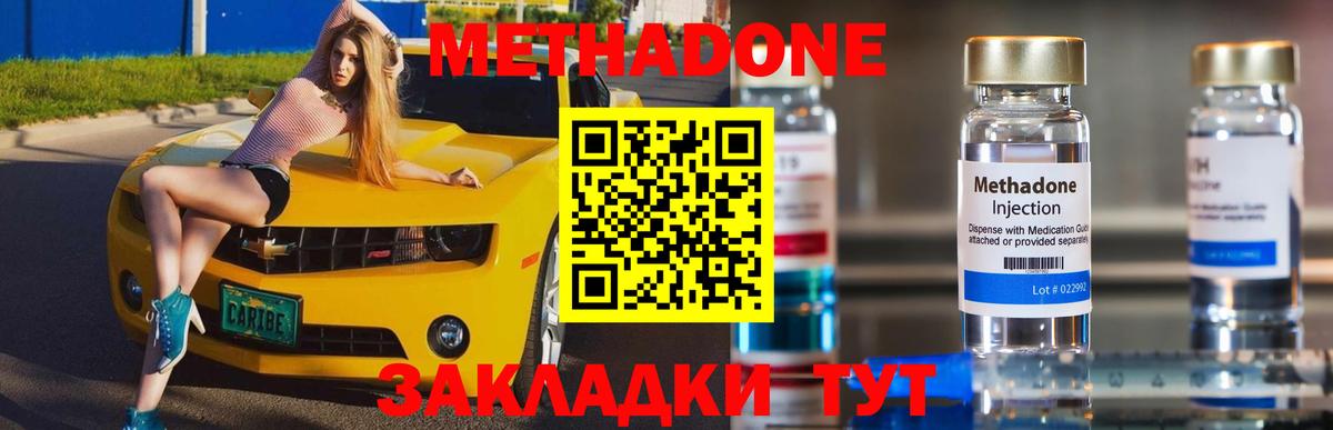 МЕТАДОН VHQ Качканар