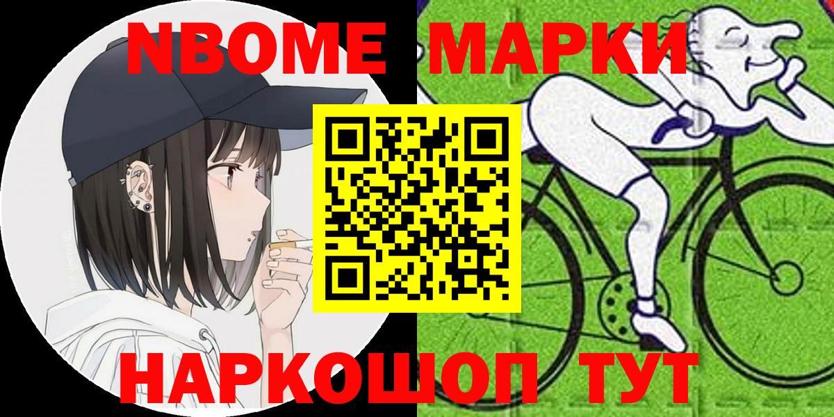 Марки N-bome 1,5мг Качканар